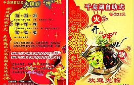 千島湖火鍋開業(yè)