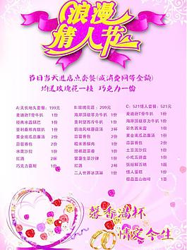 情人節菜單桌牌圖片