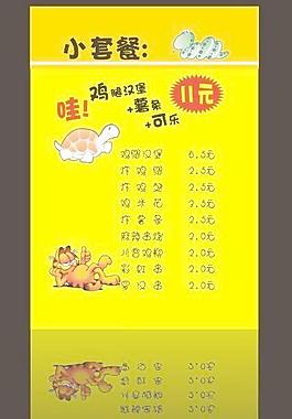 可愛菜單圖片