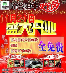 火锅店