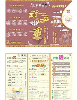 美居傳單9 11圖片