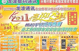 2011新年宣傳海報(bào)圖片