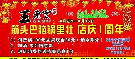 王老實筋頭巴腦