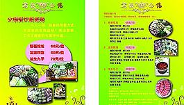 鷺發火鍋宣傳單