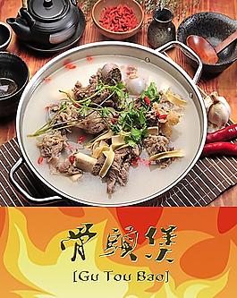 骨頭煲