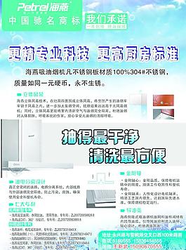 吸油烟机 宣传页图片