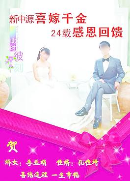 婚慶宣傳頁(yè)圖片