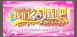 我们结婚吧图片