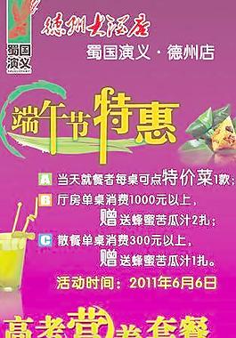 端午節(jié)促銷(xiāo)展架圖片