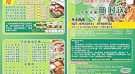 一點味送餐券圖片
