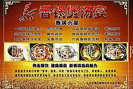 火鍋店宣傳單