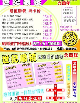 世纪眼镜单页图片