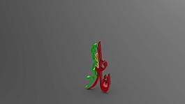 arabc字體