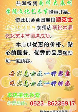 澳克士祝賀慶祝海報圖片
