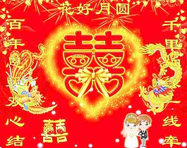 結(jié)婚背景圖圖片