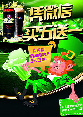 啤酒卡通微信買五送一
