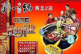 劉一鍋開業(yè)單頁