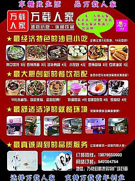 小吃店宣傳DM單業(yè)