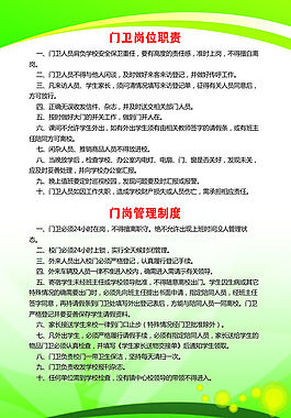 門衛管理制度