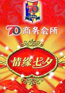 情緣七夕圖片