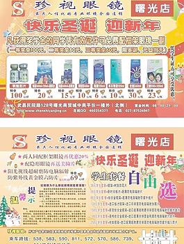 珍視眼鏡宣傳單圖片