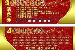 劉一手消費券