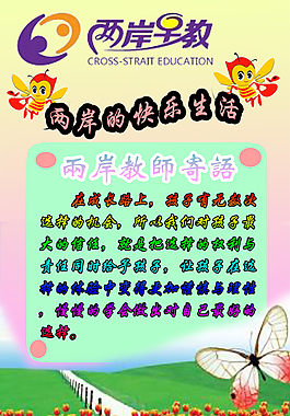 兩岸早教