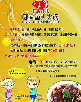火鍋店宣傳單