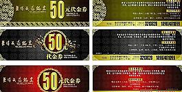 代金券