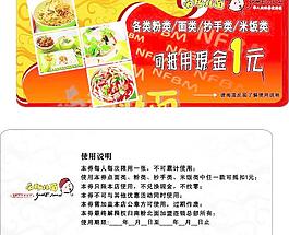 抵扣券圖片