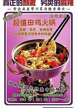 麻辣火鍋