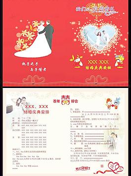 结婚庆典安排设计图片