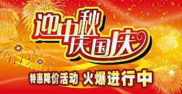 迎中秋慶國慶