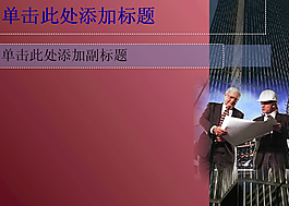 拱PPT模板