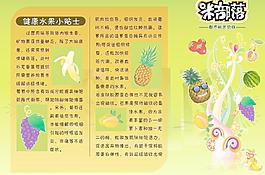 水果沙拉宣传折页反面图片