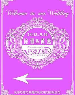 結(jié)婚 主題牌圖片