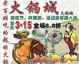 火鍋城