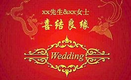 喜結(jié)良緣圖片
