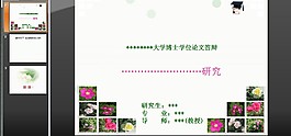 大學(xué)博士學(xué)位畢業(yè)論文答辯PPT模板