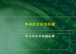 電商PPT模板