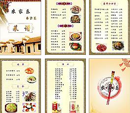 农家乐菜谱菜单