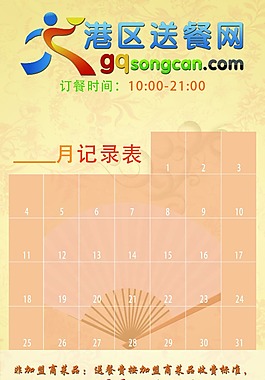 加班記錄表