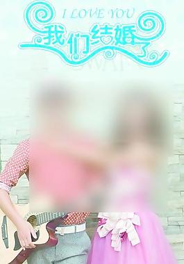 婚慶展架圖片
