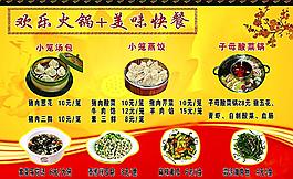 歡樂火鍋 美味快餐