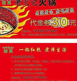 老伙記代金券