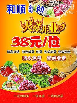 餐飲彩頁