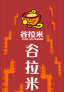 谷拉米快餐店招牌设计
