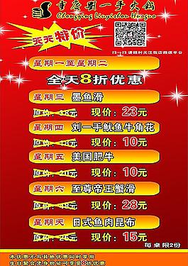 劉一手特價海報