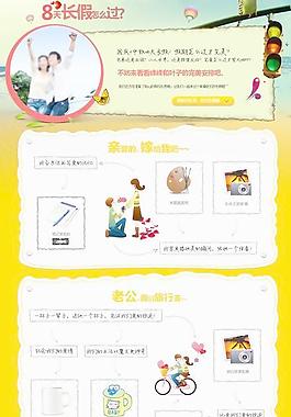 網易活動專題頁