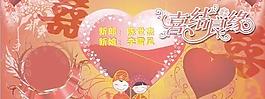 結(jié)婚背景畫圖片